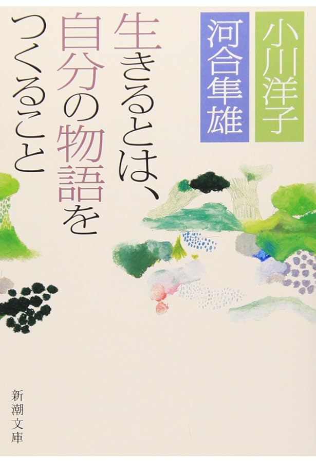 物語の役割 (ちくまプリマー新書 53) | 小川 洋子 |本 | 通販 | Amazon